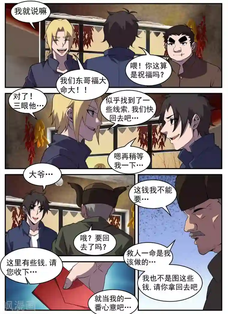 谢文东第322话 与全世界为敌