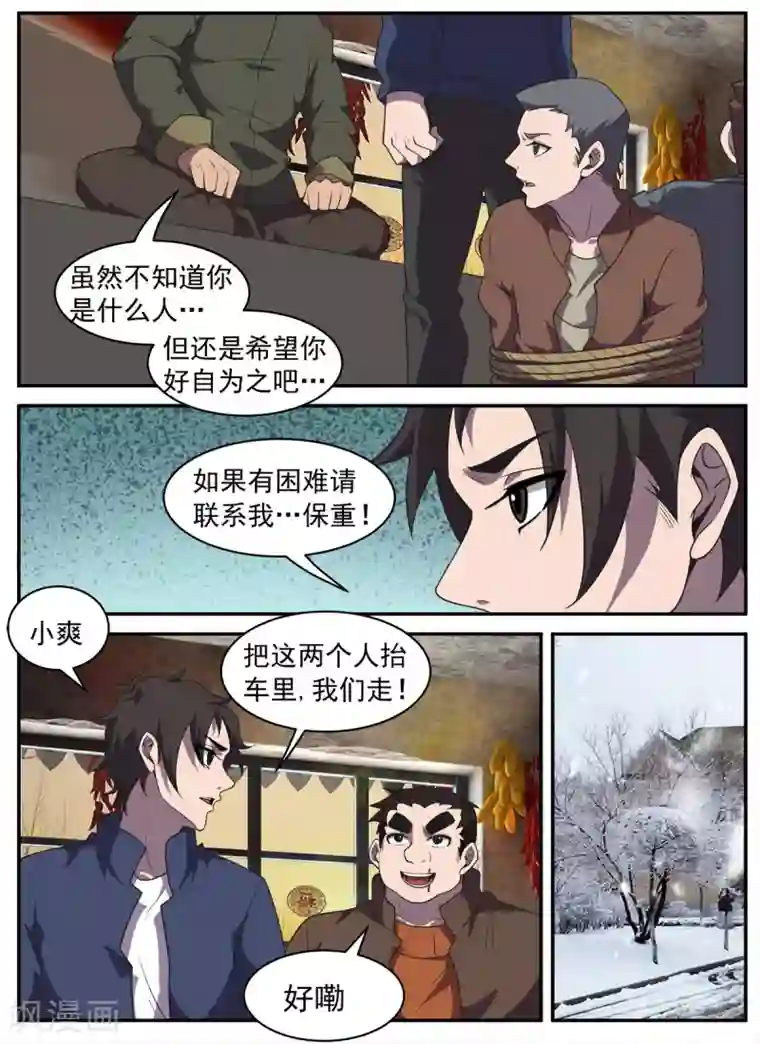 谢文东第322话 与全世界为敌