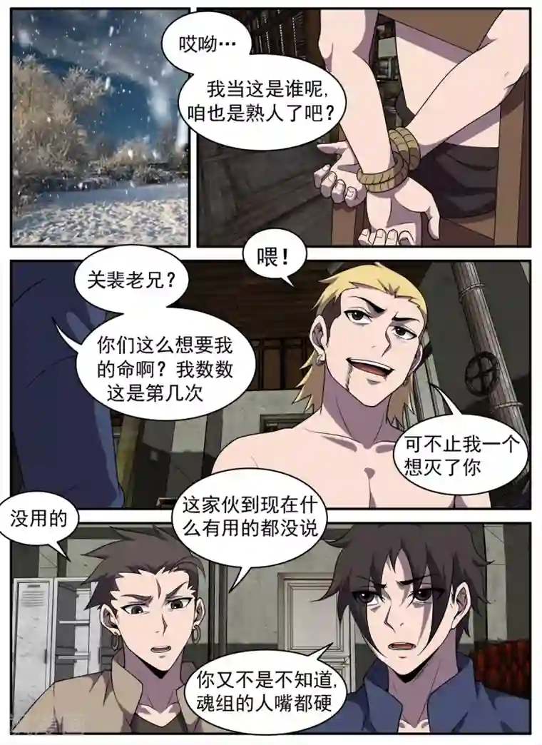 谢文东第322话 与全世界为敌