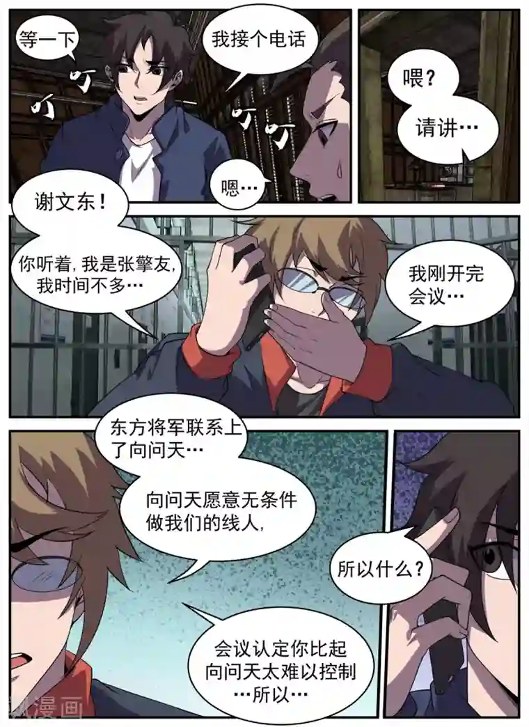 谢文东第322话 与全世界为敌