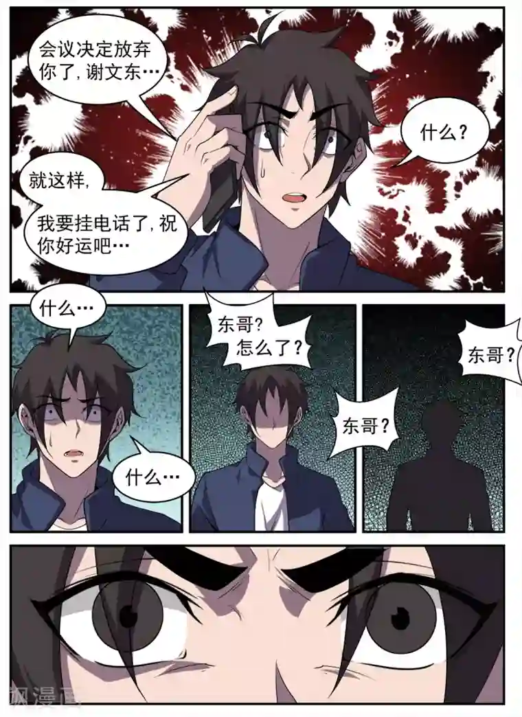 谢文东第322话 与全世界为敌