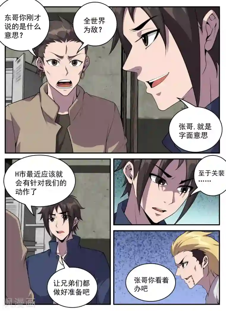 谢文东第323话 又要修罗场？