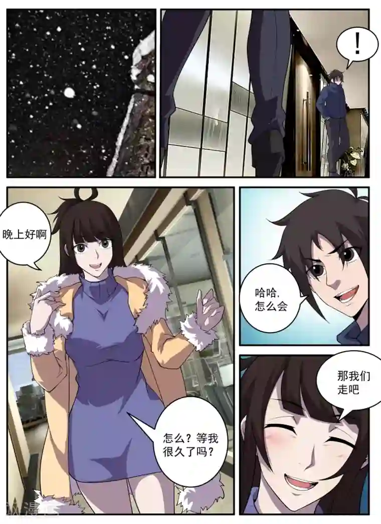 谢文东第323话 又要修罗场？