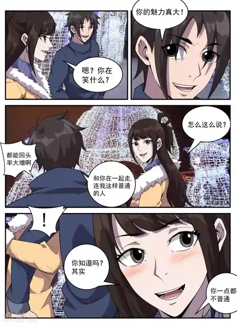 谢文东第323话 又要修罗场？