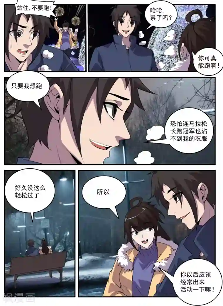 谢文东第323话 又要修罗场？