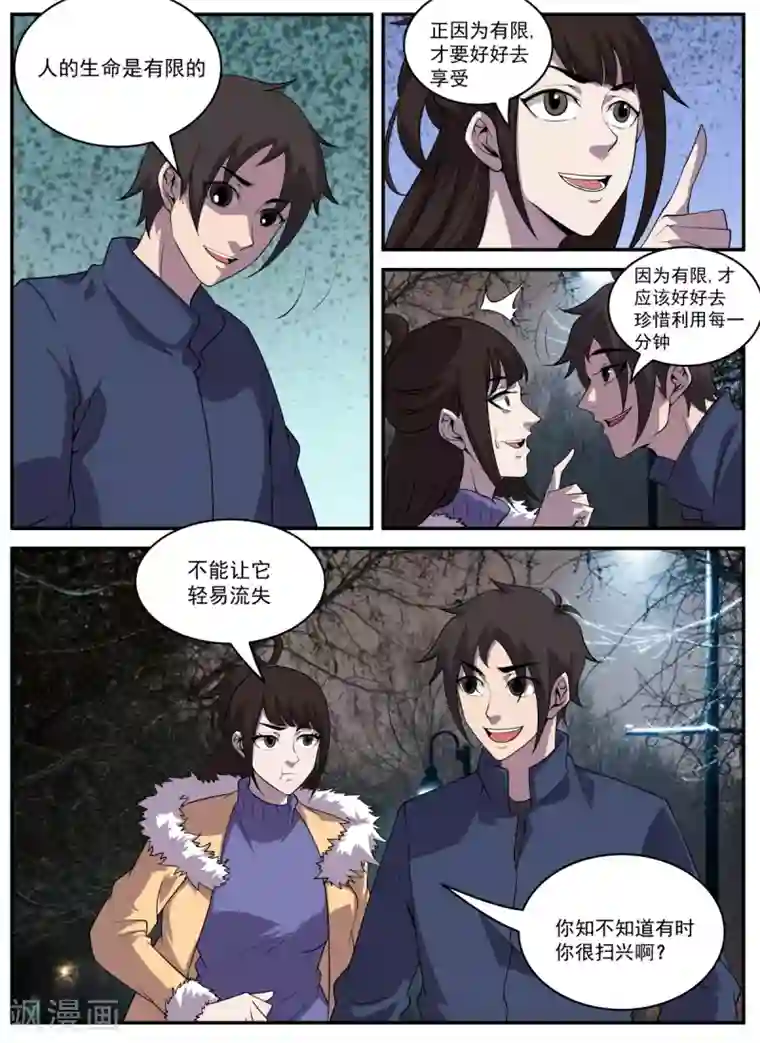 谢文东第323话 又要修罗场？