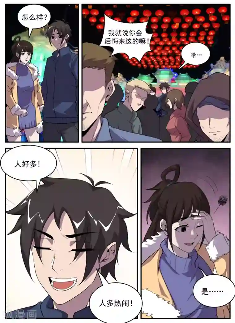 谢文东第323话 又要修罗场？