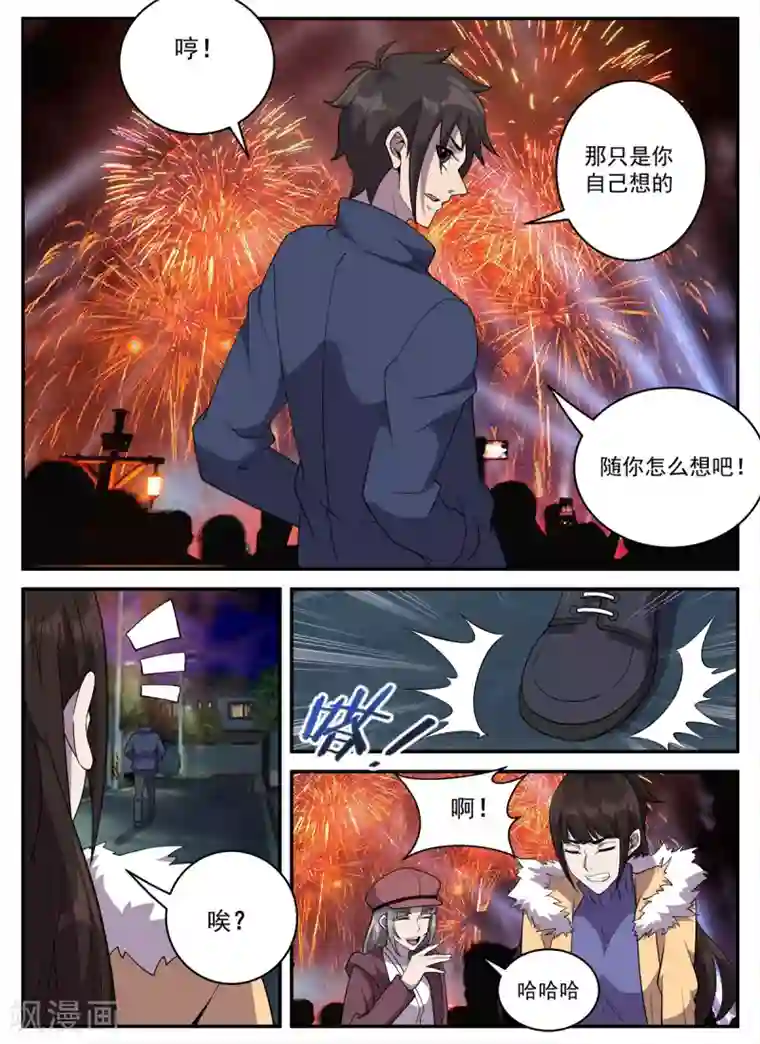 谢文东第324话 翻车了