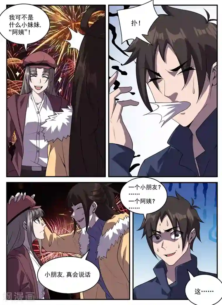 谢文东第324话 翻车了