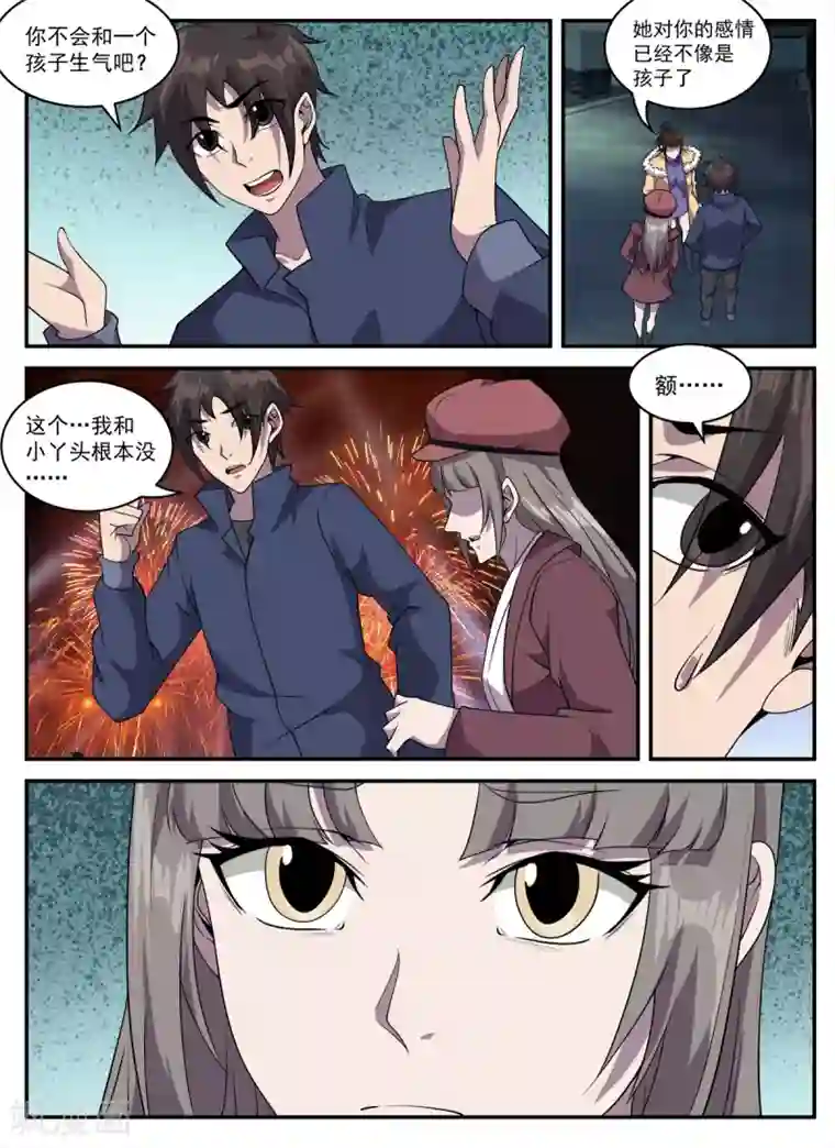 谢文东第324话 翻车了