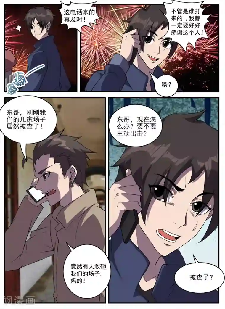 谢文东第324话 翻车了