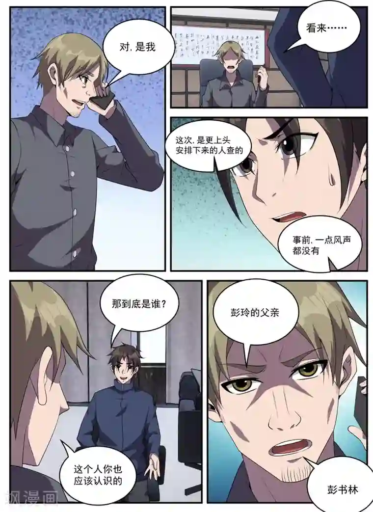 谢文东第325话 你成年了吗？