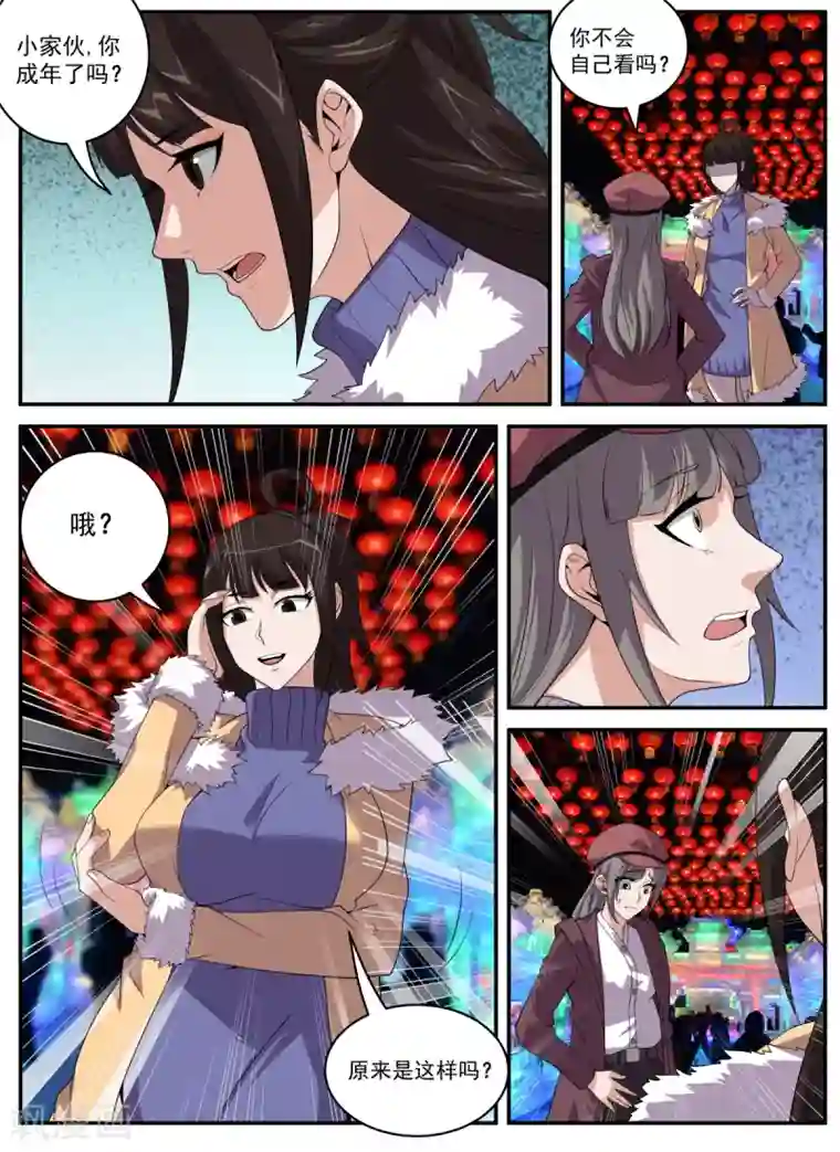 谢文东第325话 你成年了吗？