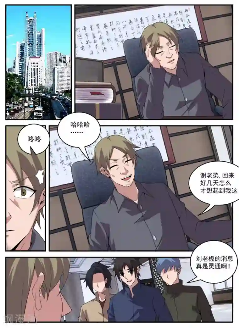 谢文东第325话 你成年了吗？