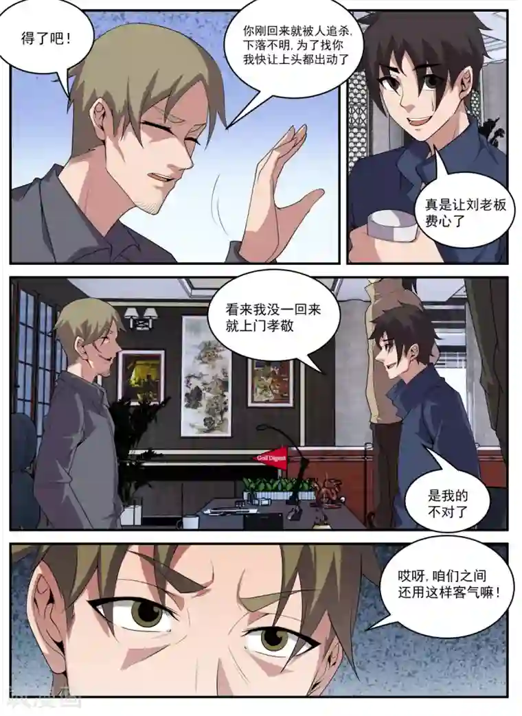 谢文东第325话 你成年了吗？