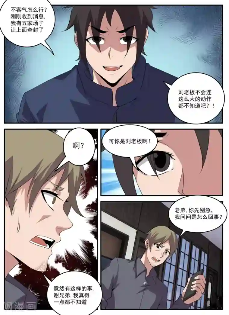 谢文东第325话 你成年了吗？