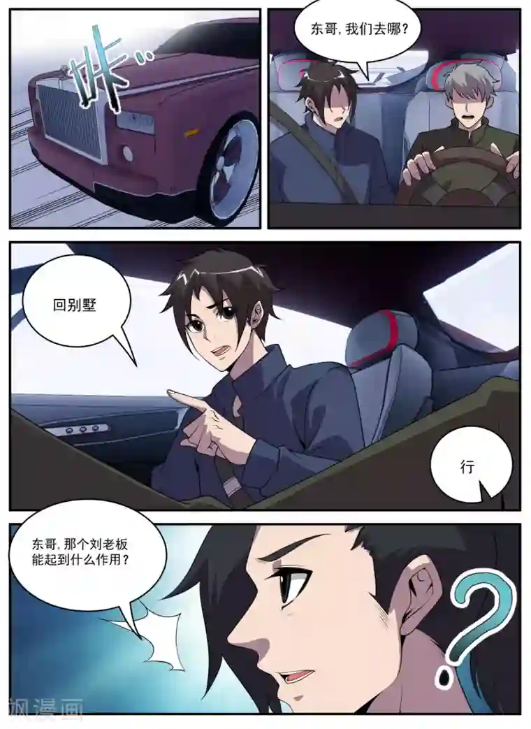 谢文东第326话 怎么这么多烟？