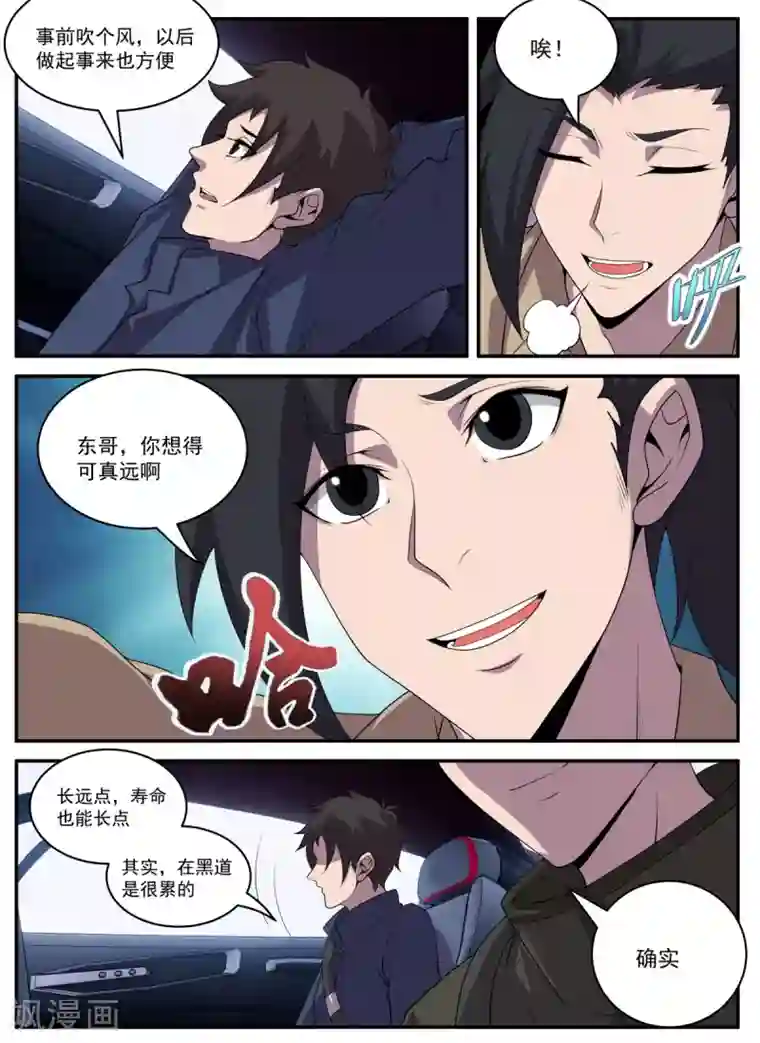 谢文东第326话 怎么这么多烟？