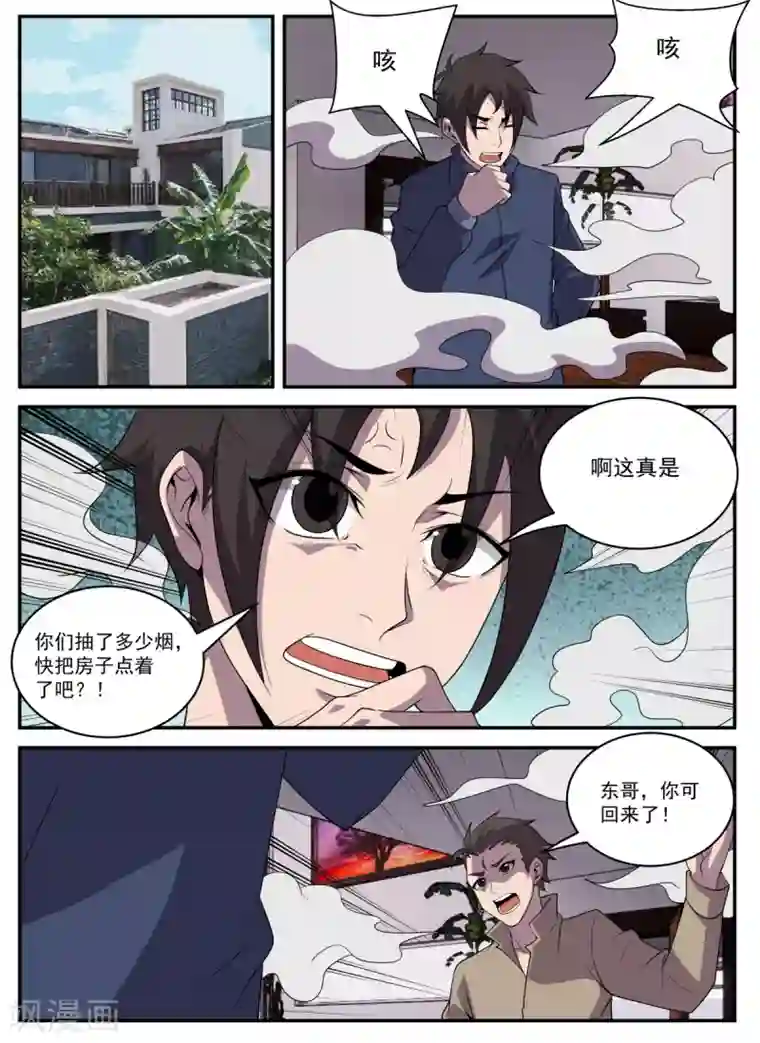 谢文东第326话 怎么这么多烟？