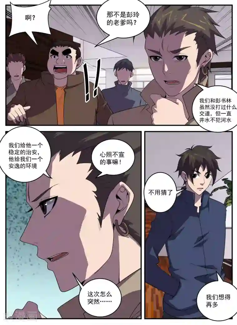 谢文东第327话 哎呀，手滑了