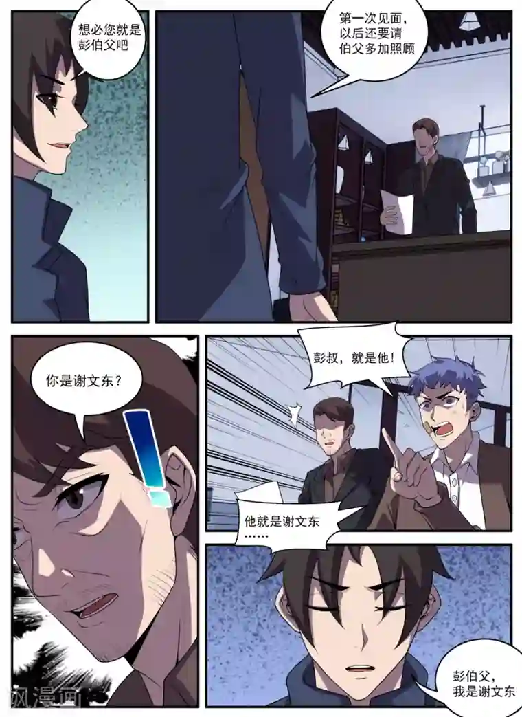 谢文东第327话 哎呀，手滑了