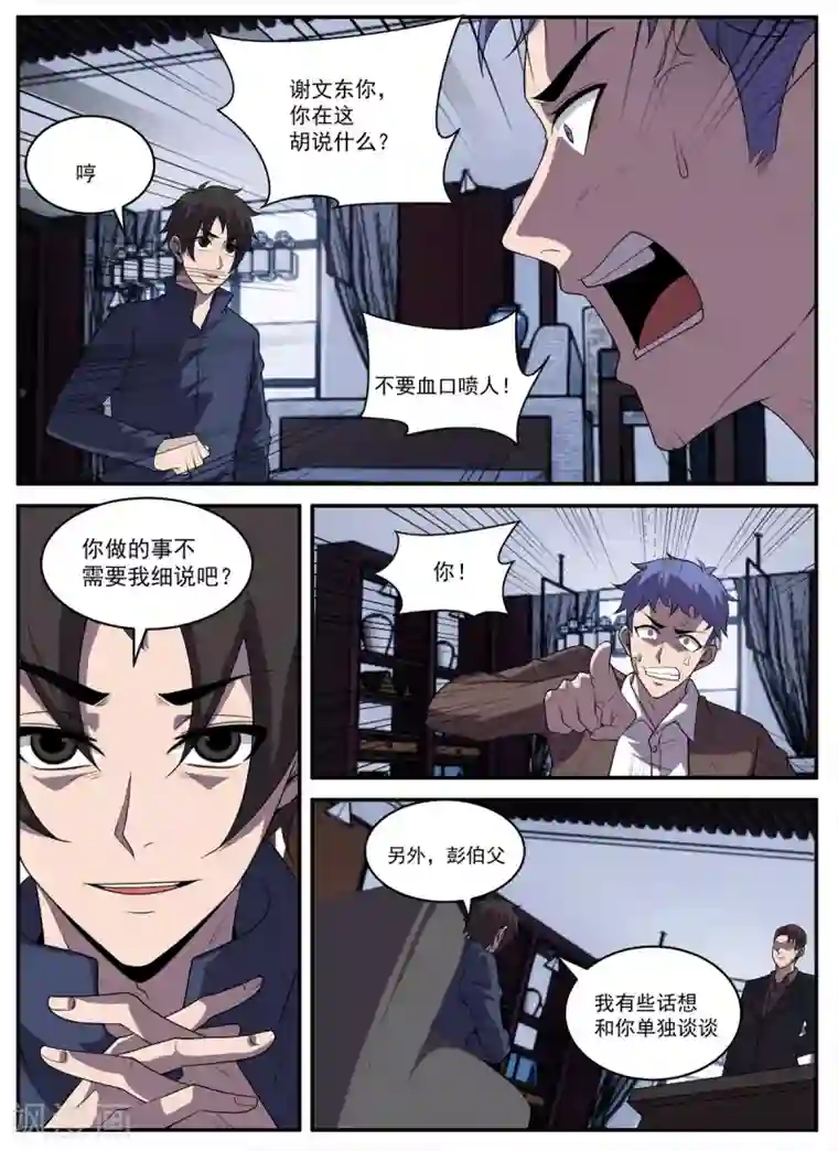 谢文东第328话 需要我说细节吗