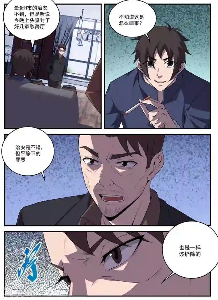 谢文东第328话 需要我说细节吗