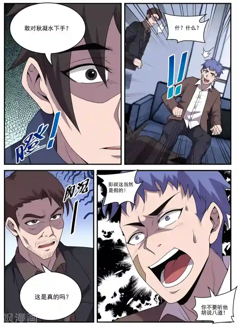 谢文东第328话 需要我说细节吗