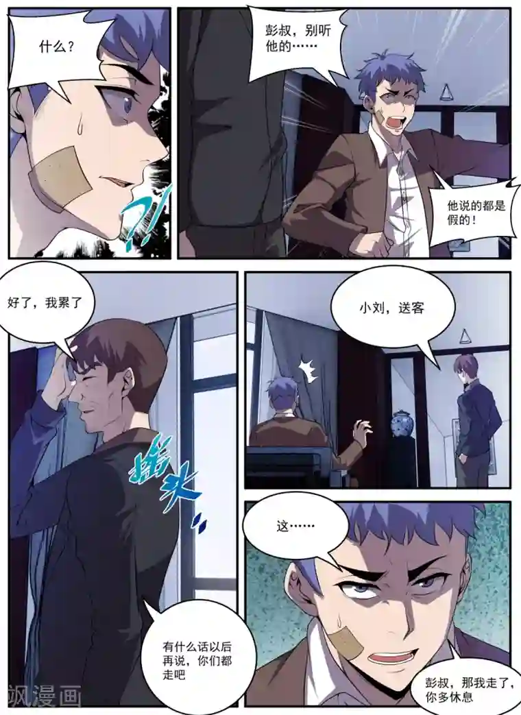 谢文东第329话 大有来头