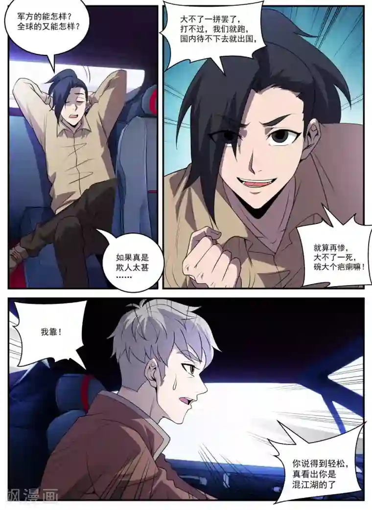 谢文东第329话 大有来头