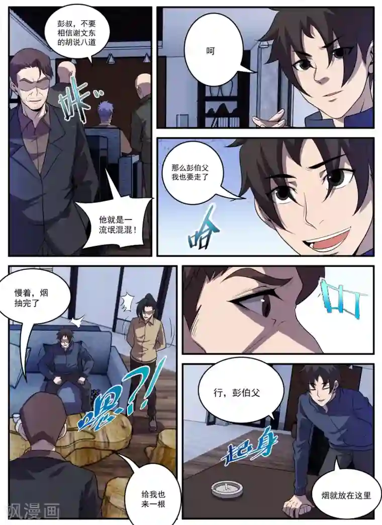 谢文东第329话 大有来头