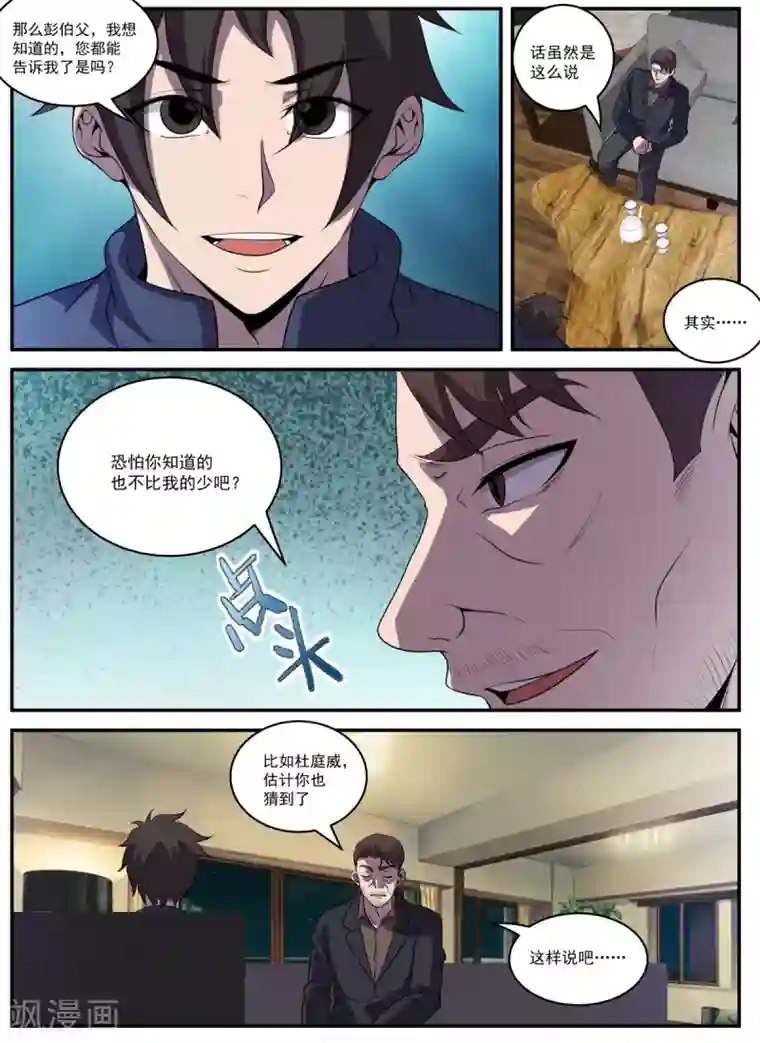 谢文东第329话 大有来头