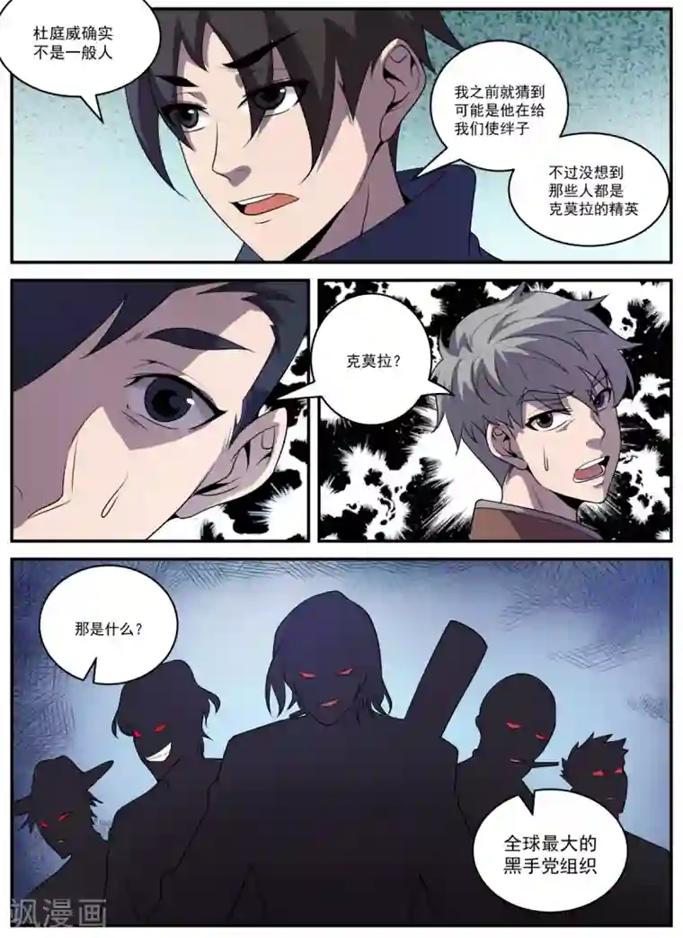 谢文东第329话 大有来头