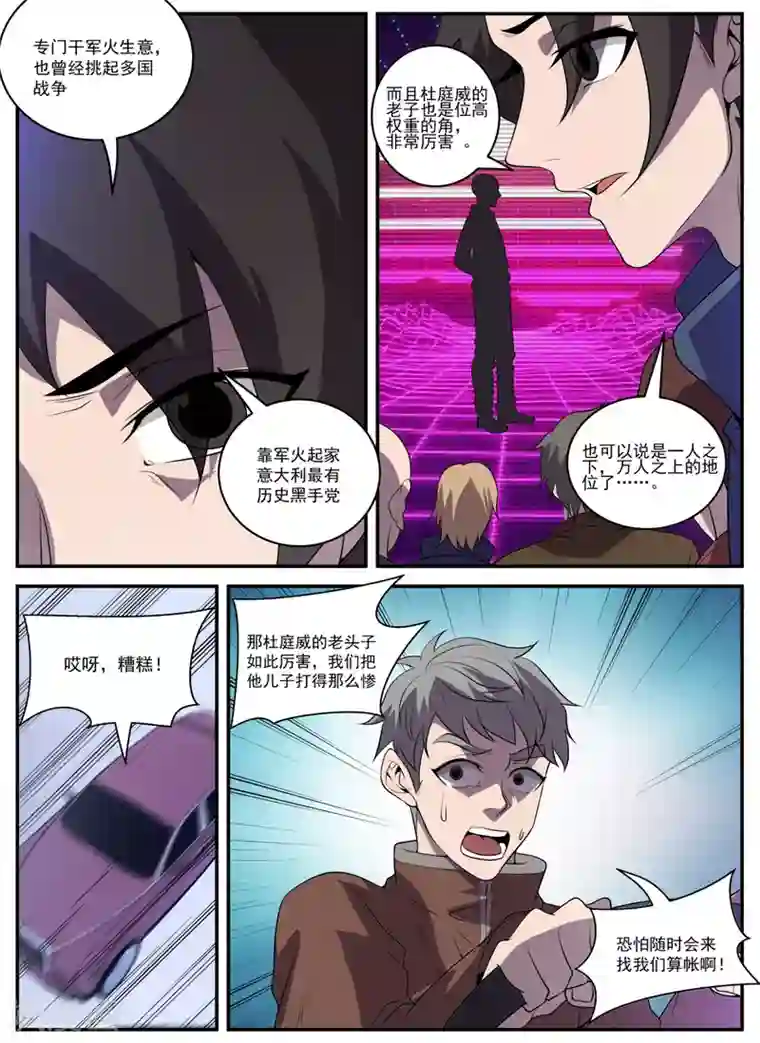 谢文东第329话 大有来头