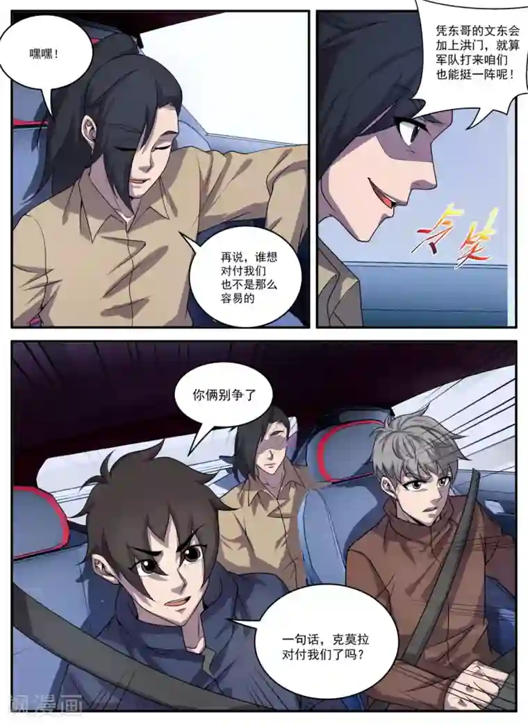 谢文东第330话 有俩人要见你