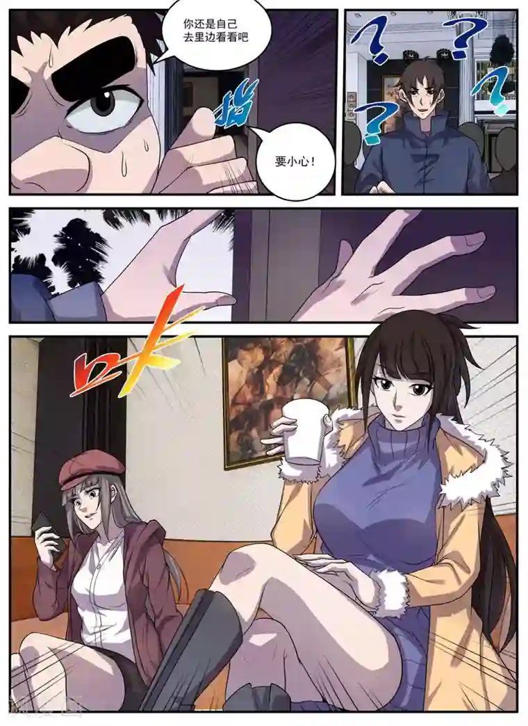 谢文东第330话 有俩人要见你