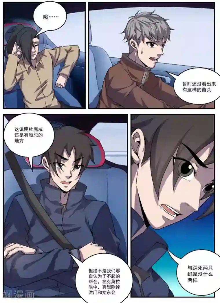 谢文东第330话 有俩人要见你