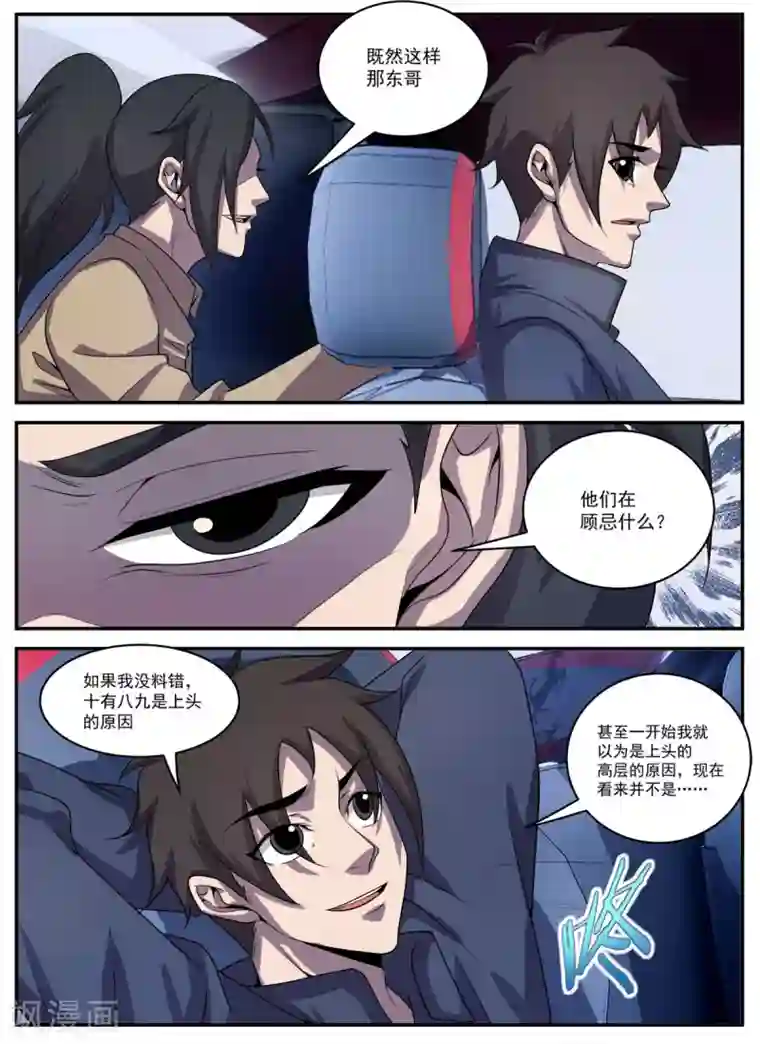 谢文东第330话 有俩人要见你