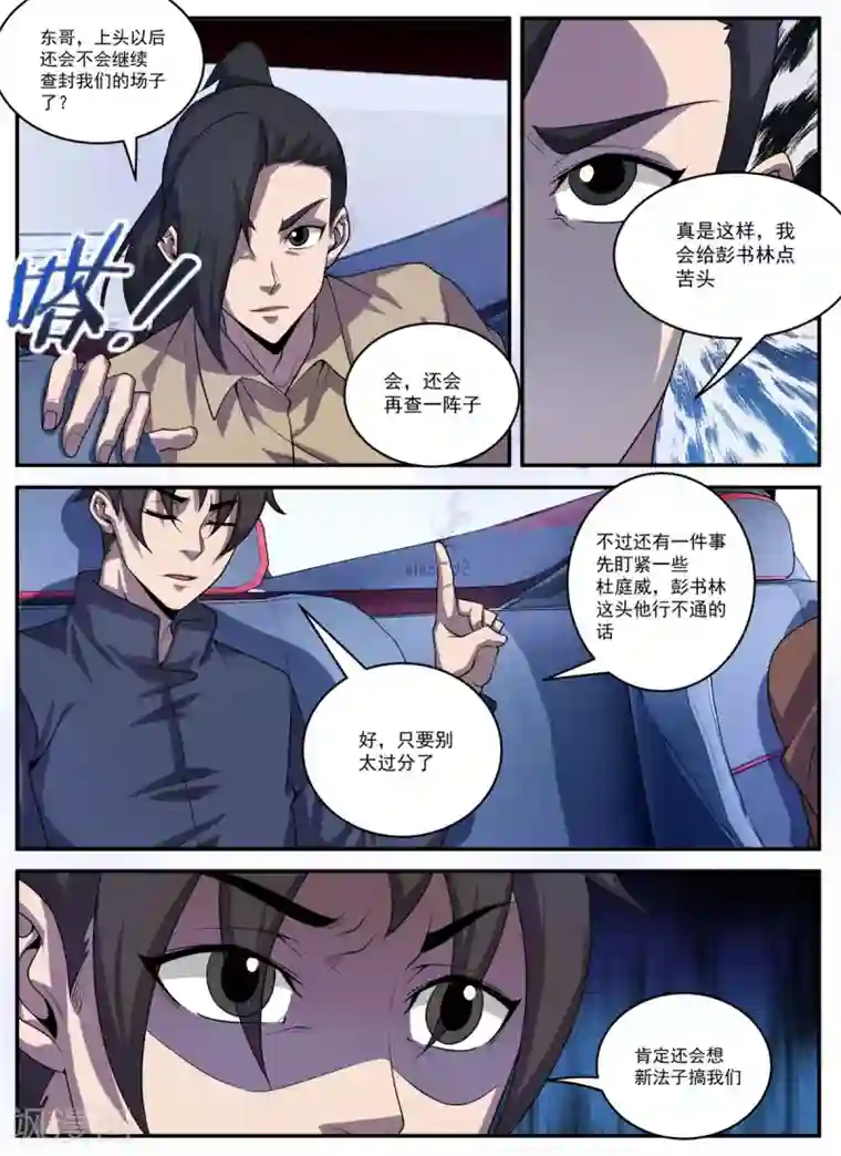 谢文东第330话 有俩人要见你