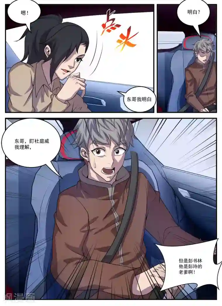 谢文东第330话 有俩人要见你