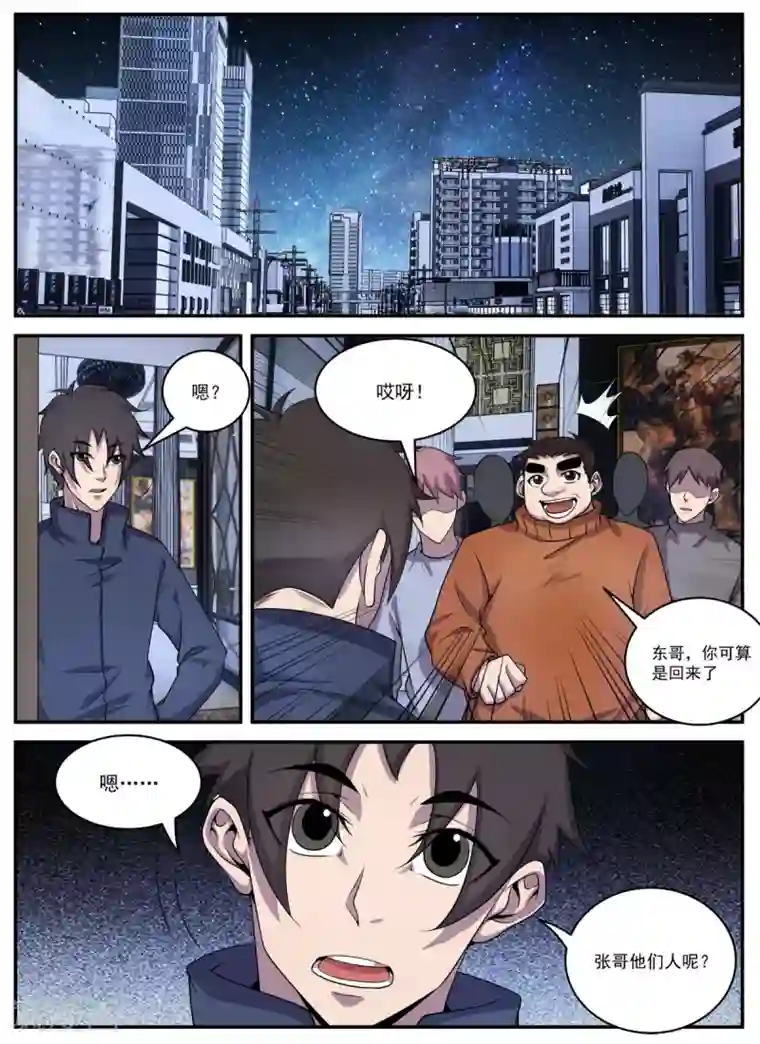 谢文东第330话 有俩人要见你
