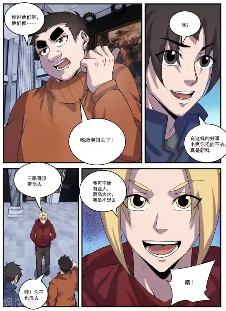 谢文东第330话 有俩人要见你
