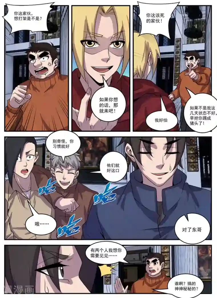 谢文东第330话 有俩人要见你