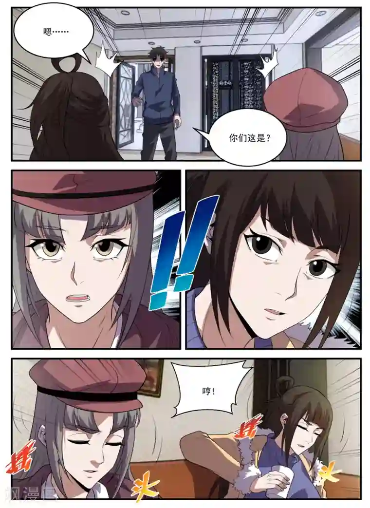 谢文东第331话 东哥很难