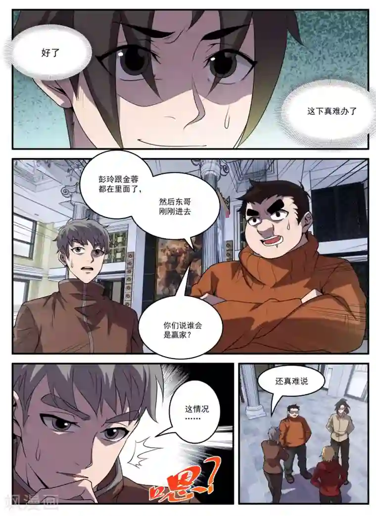 谢文东第331话 东哥很难