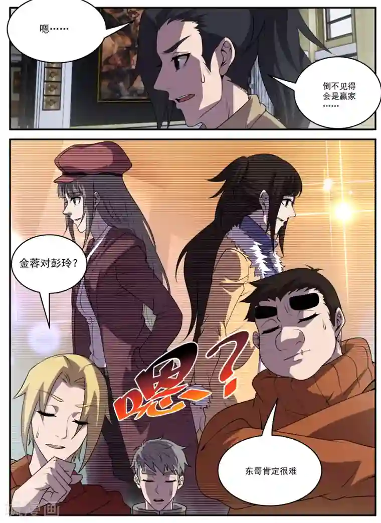 谢文东第331话 东哥很难