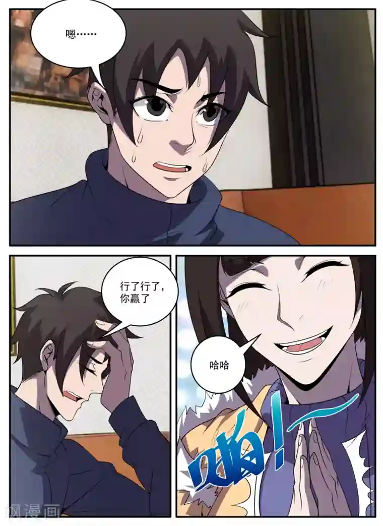 谢文东第331话 东哥很难