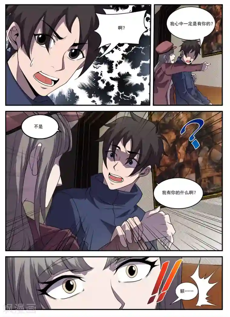 李毅吧gif邪态恶动第900期第332话 来人叫作无名