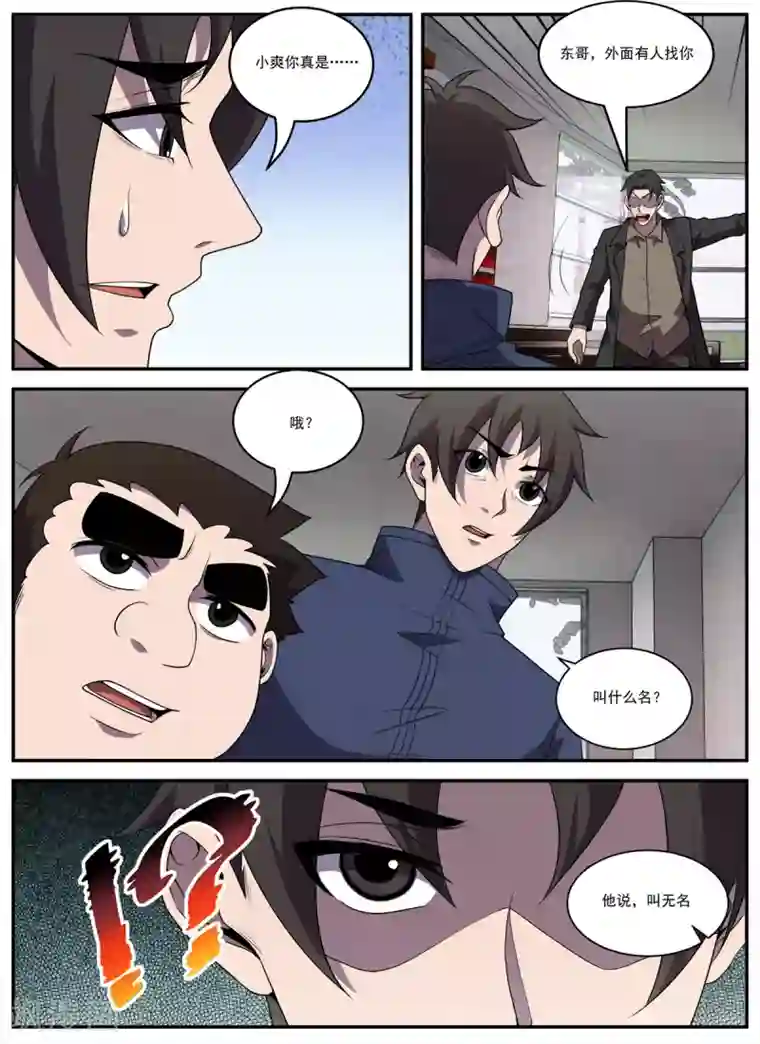 李毅吧gif邪态恶动第900期第332话 来人叫作无名