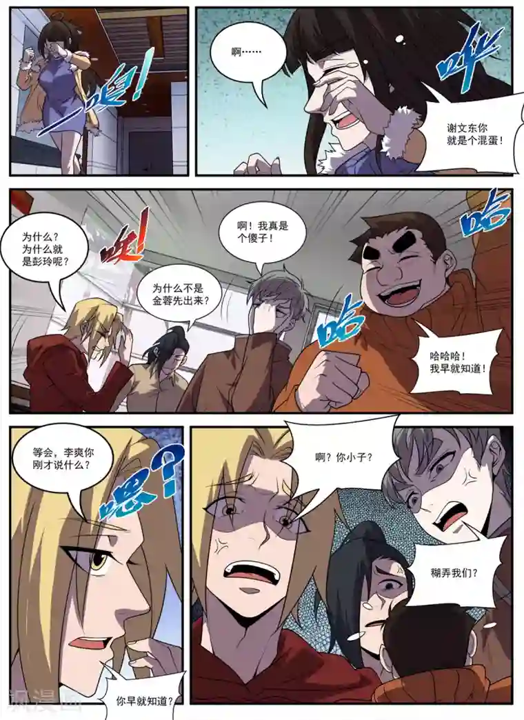 李毅吧gif邪态恶动第900期第332话 来人叫作无名